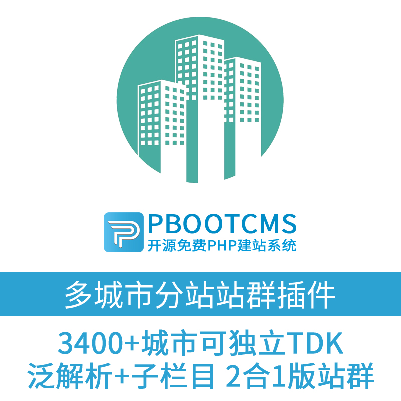 站群程序出售：互联网时代的商业利器