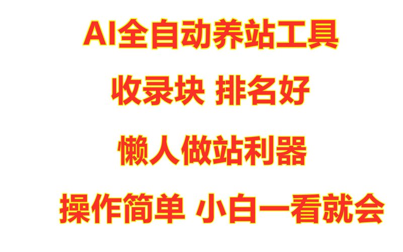 站群程序出售市场动态解析
